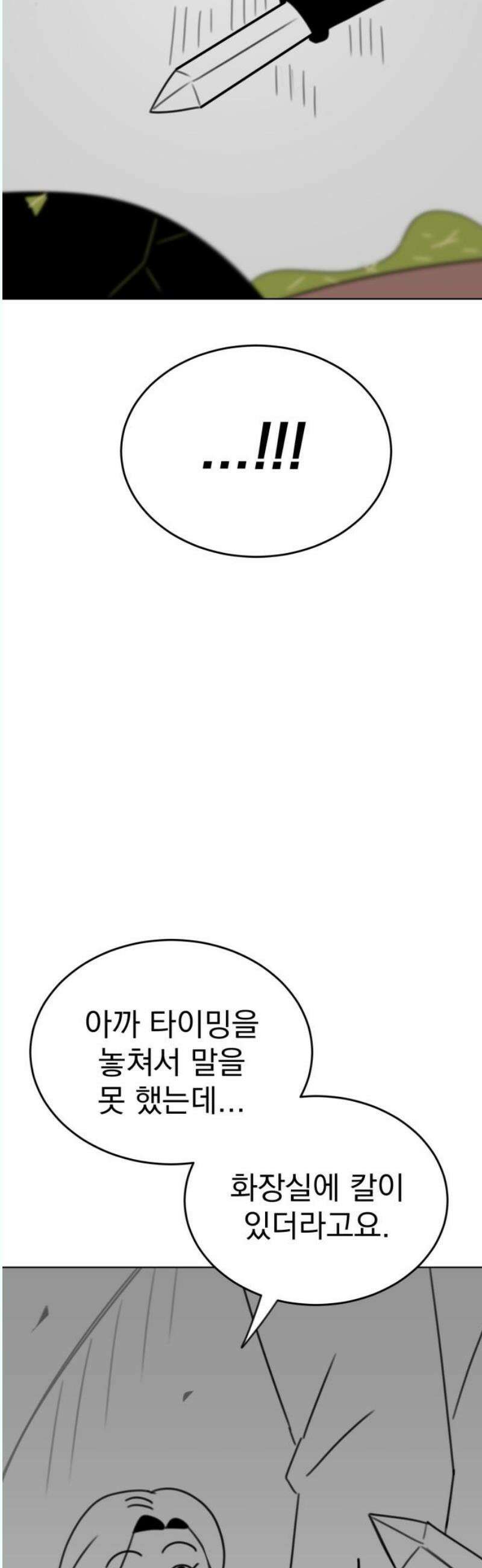 조만국의 현대만화 나락 알고리즘(完) 50