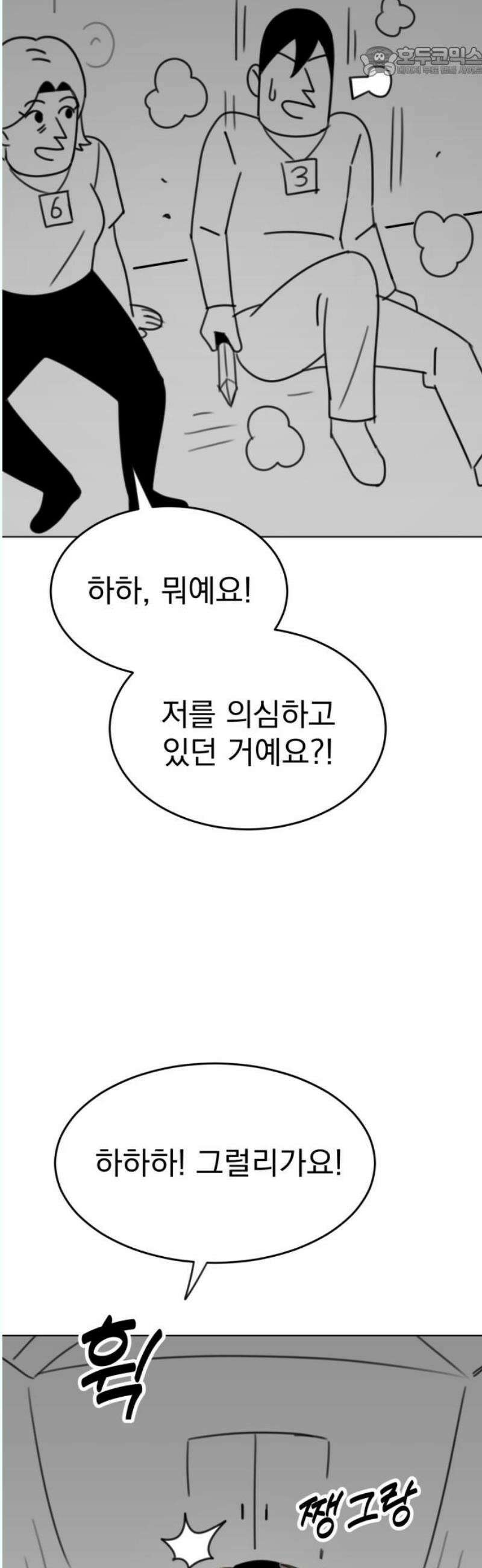 조만국의 현대만화 나락 알고리즘(完) 52