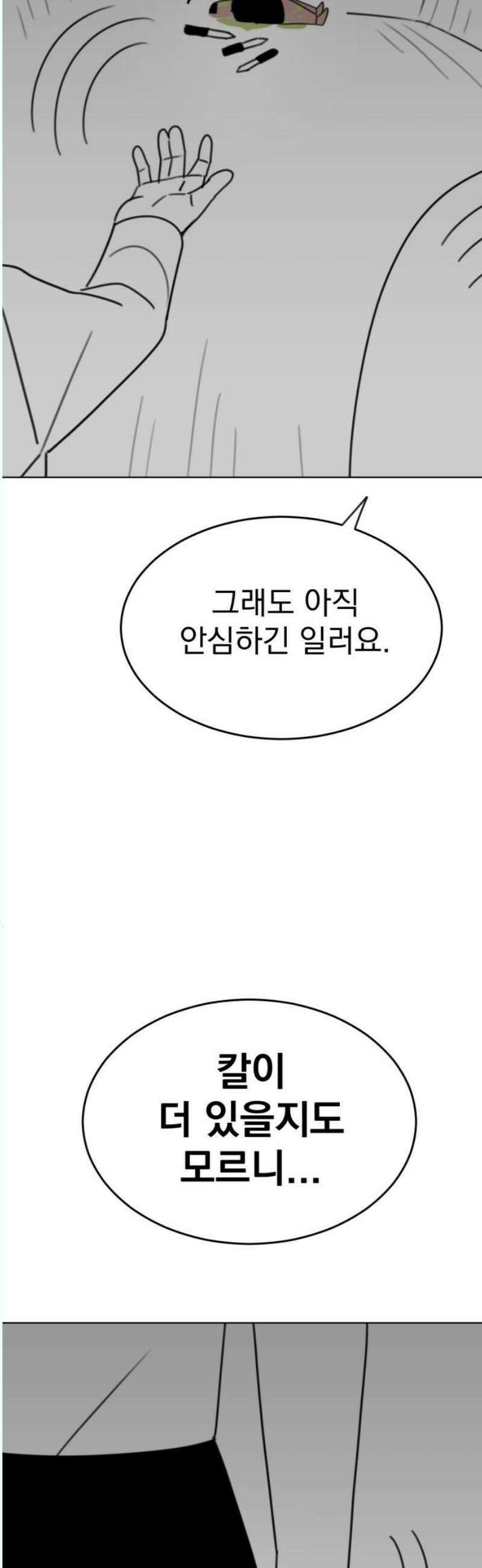 조만국의 현대만화 나락 알고리즘(完) 53