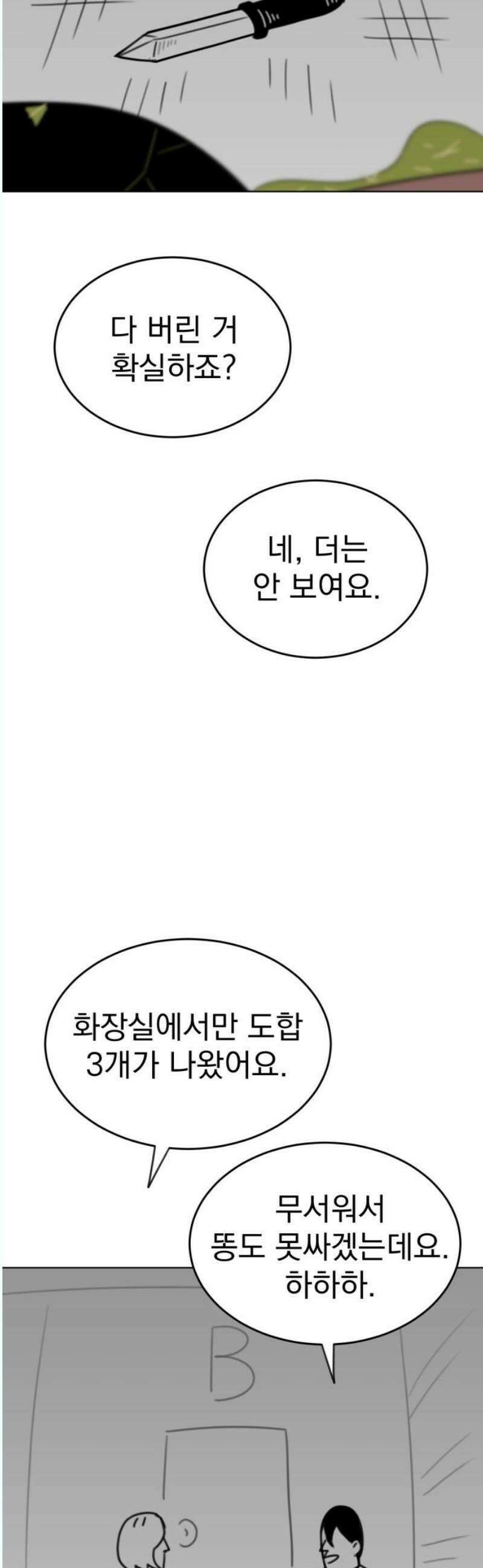 조만국의 현대만화 나락 알고리즘(完) 55