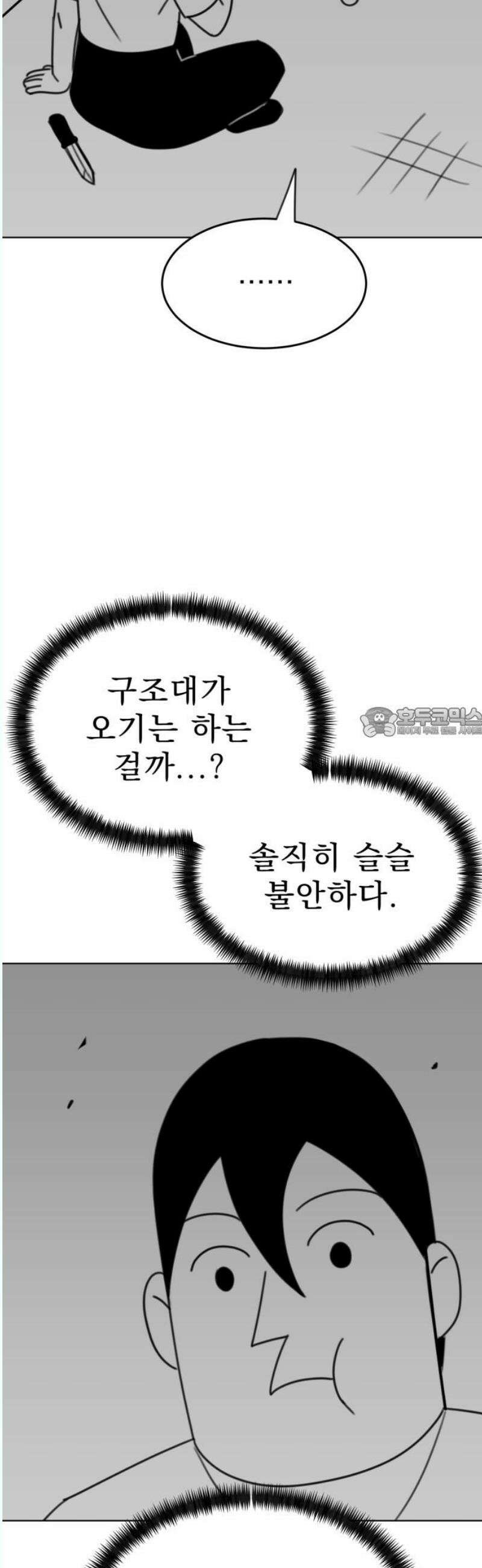 조만국의 현대만화 나락 알고리즘(完) 58