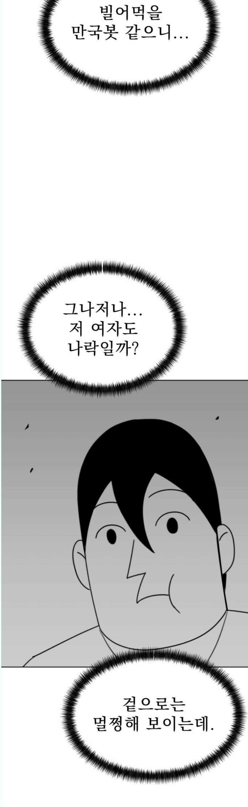 조만국의 현대만화 나락 알고리즘(完) 59