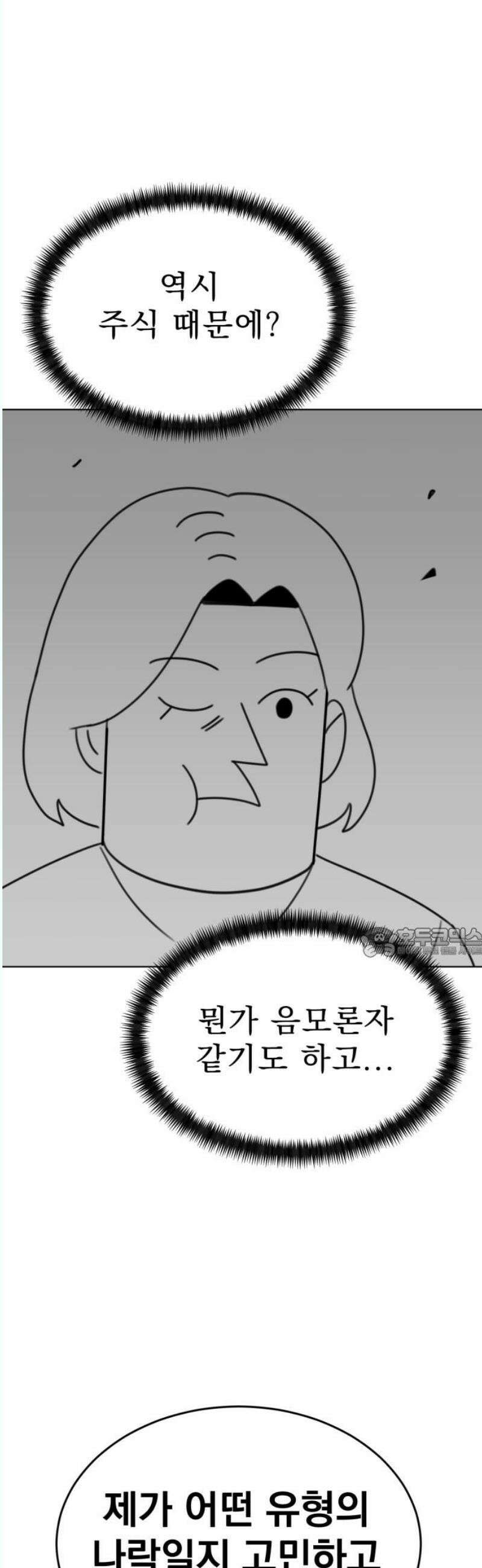 조만국의 현대만화 나락 알고리즘(完) 60