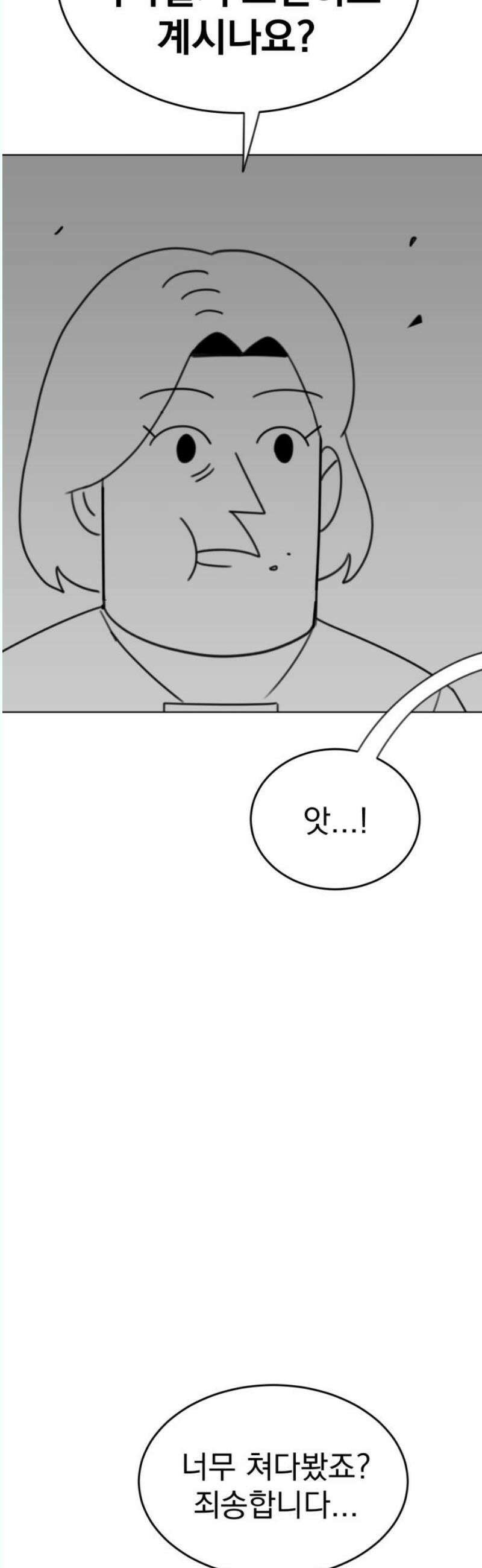 조만국의 현대만화 나락 알고리즘(完) 61