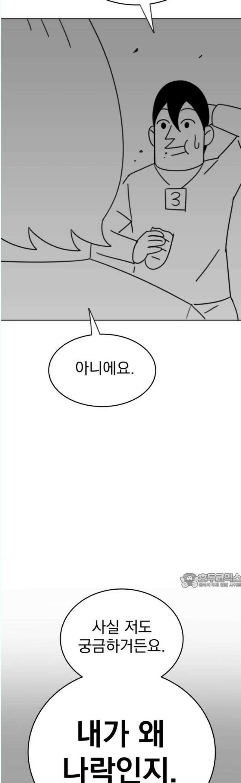 조만국의 현대만화 나락 알고리즘(完) 62