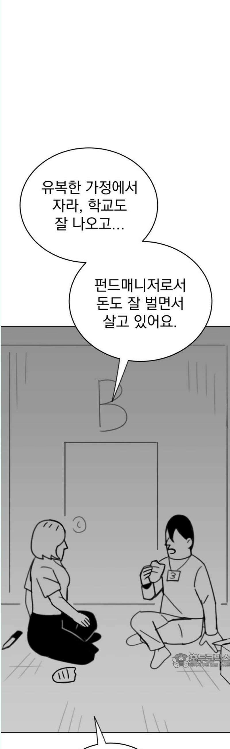 조만국의 현대만화 나락 알고리즘(完) 64