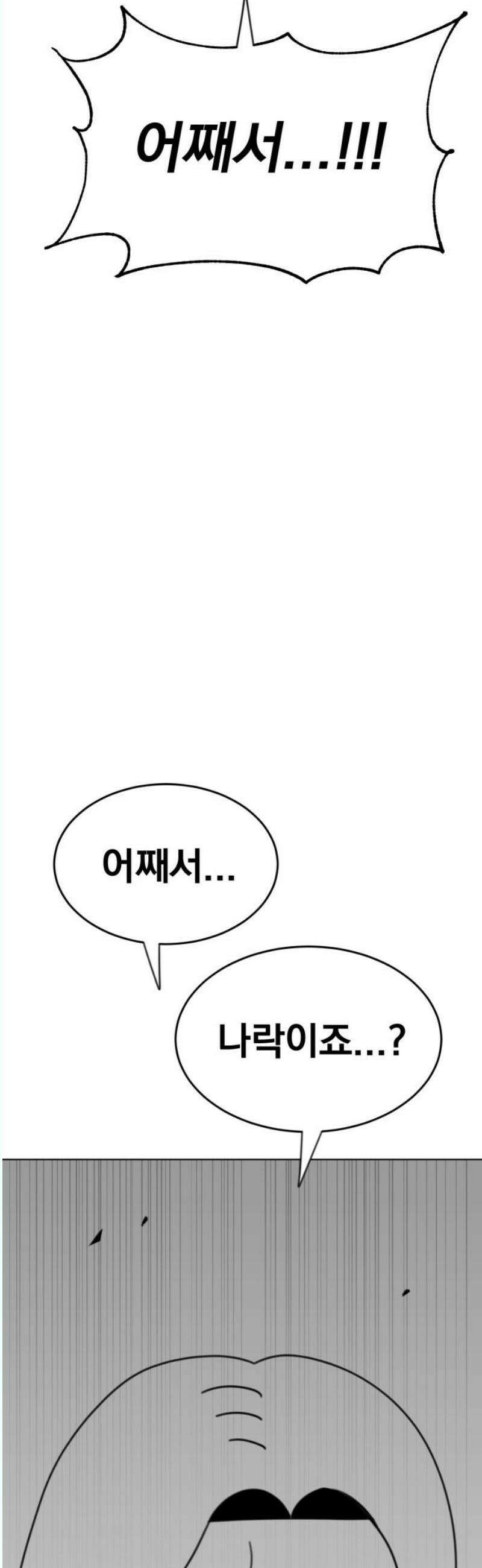조만국의 현대만화 나락 알고리즘(完) 66