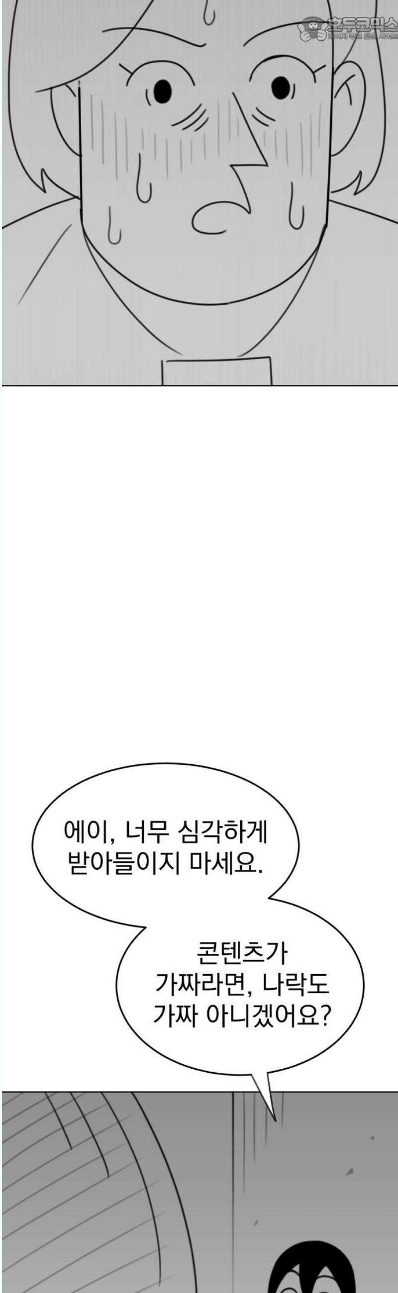 조만국의 현대만화 나락 알고리즘(完) 67
