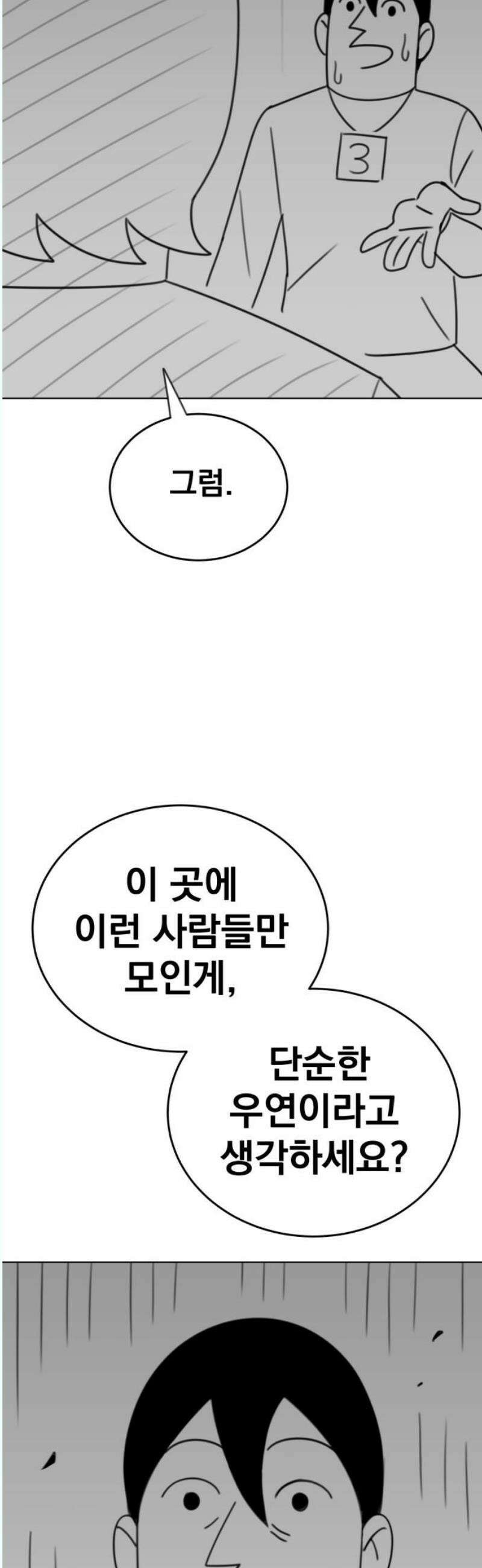 조만국의 현대만화 나락 알고리즘(完) 68
