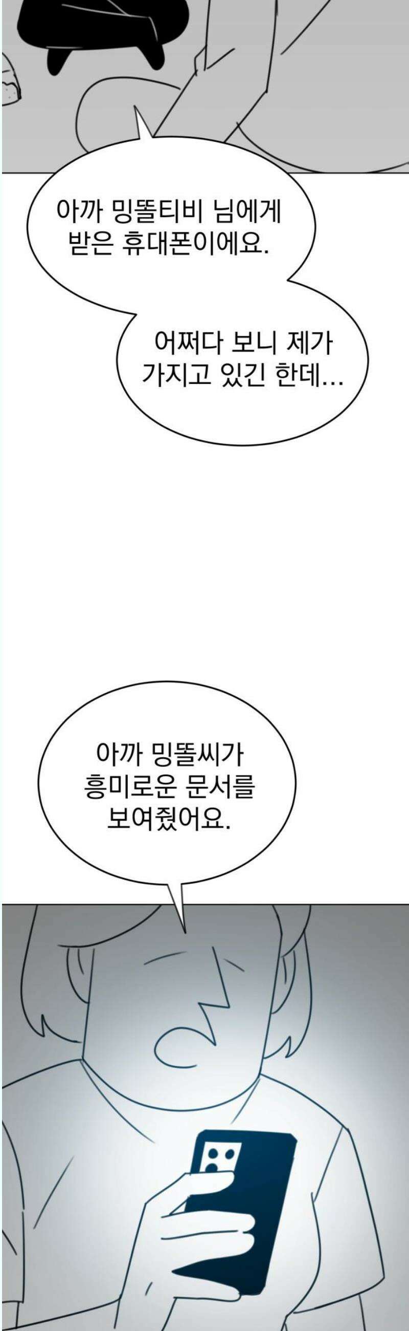 조만국의 현대만화 나락 알고리즘(完) 70
