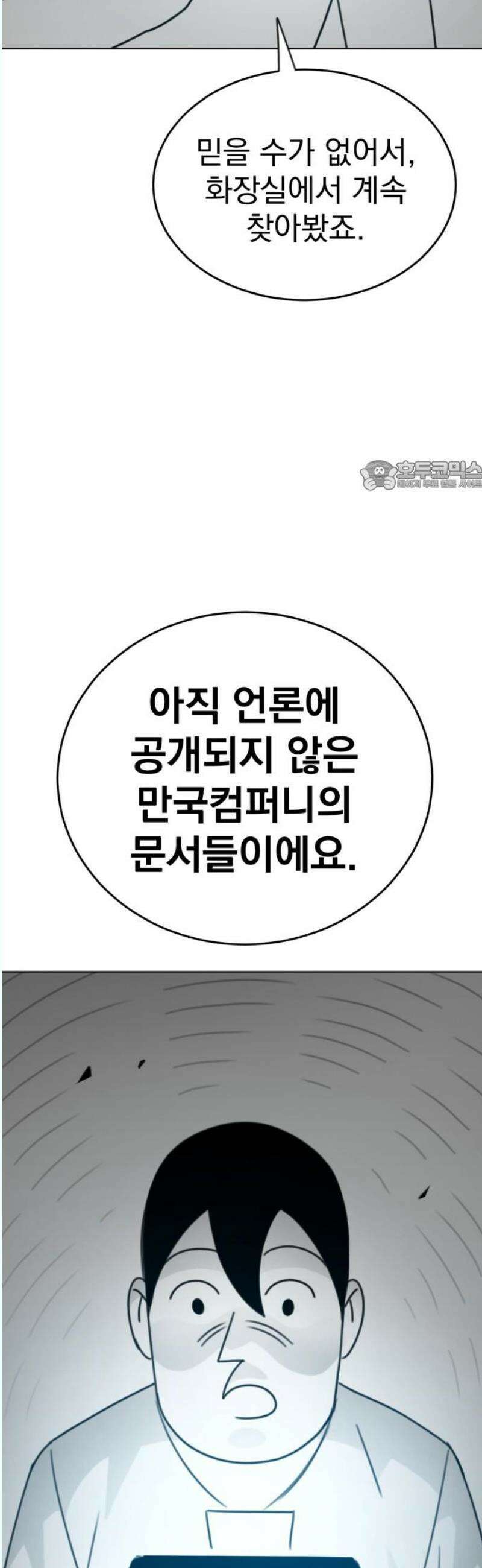 조만국의 현대만화 나락 알고리즘(完) 71