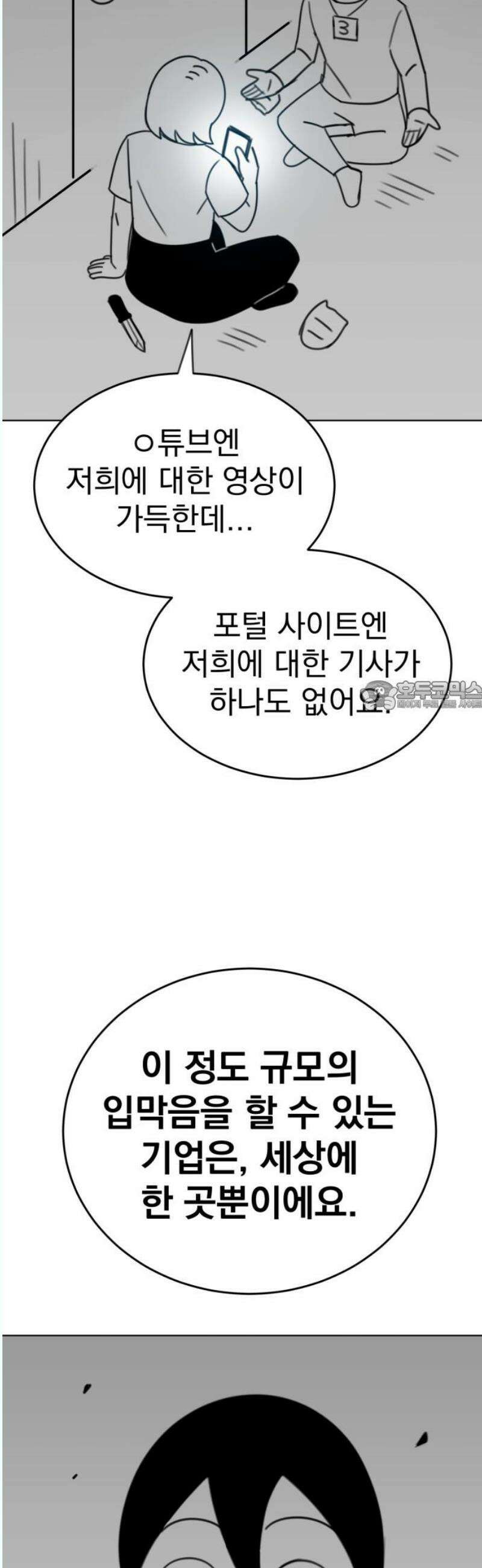 조만국의 현대만화 나락 알고리즘(完) 73