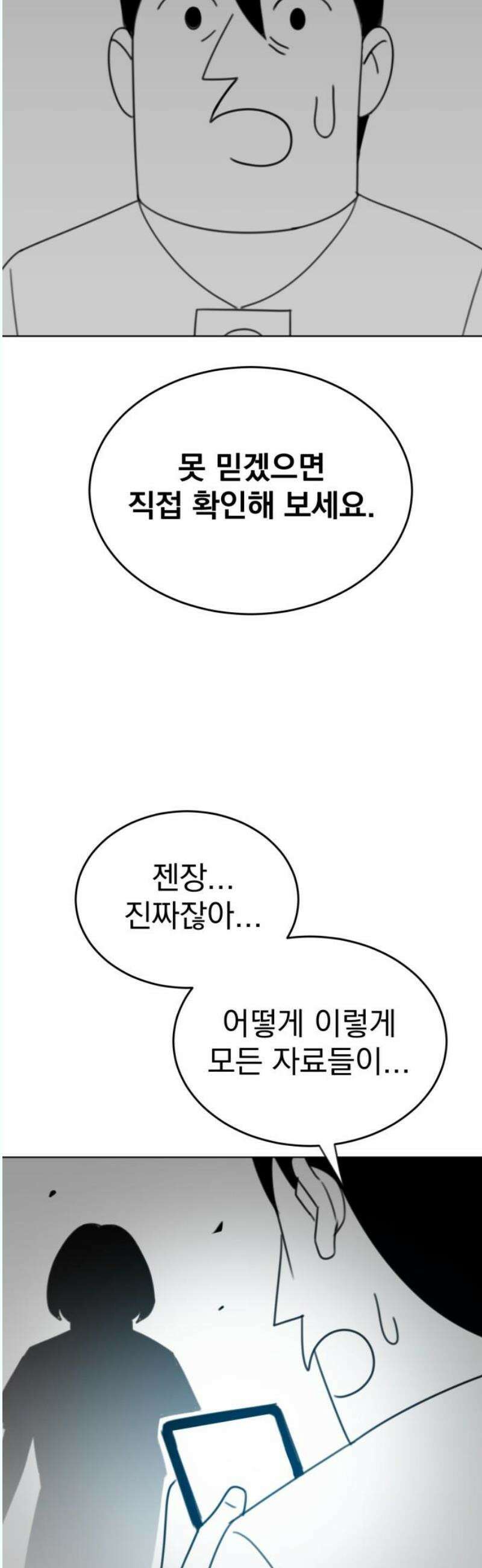 조만국의 현대만화 나락 알고리즘(完) 74