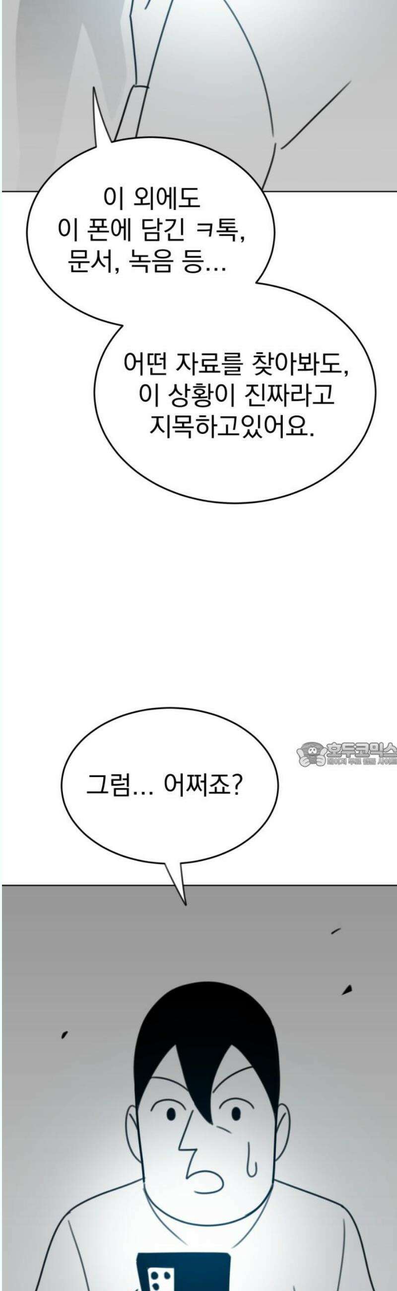조만국의 현대만화 나락 알고리즘(完) 75