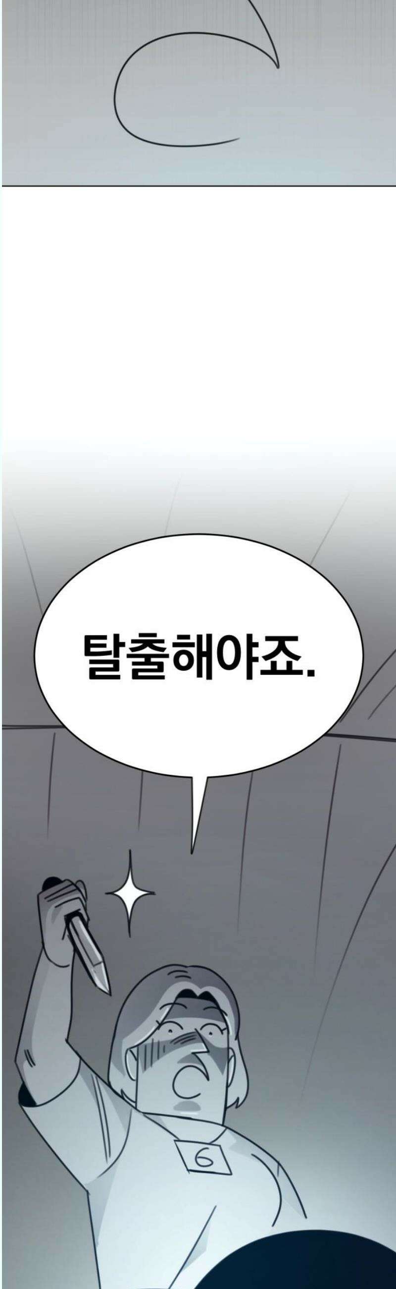 조만국의 현대만화 나락 알고리즘(完) 78