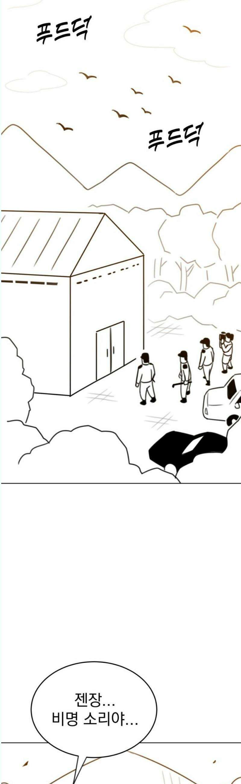 조만국의 현대만화 나락 알고리즘(完) 83