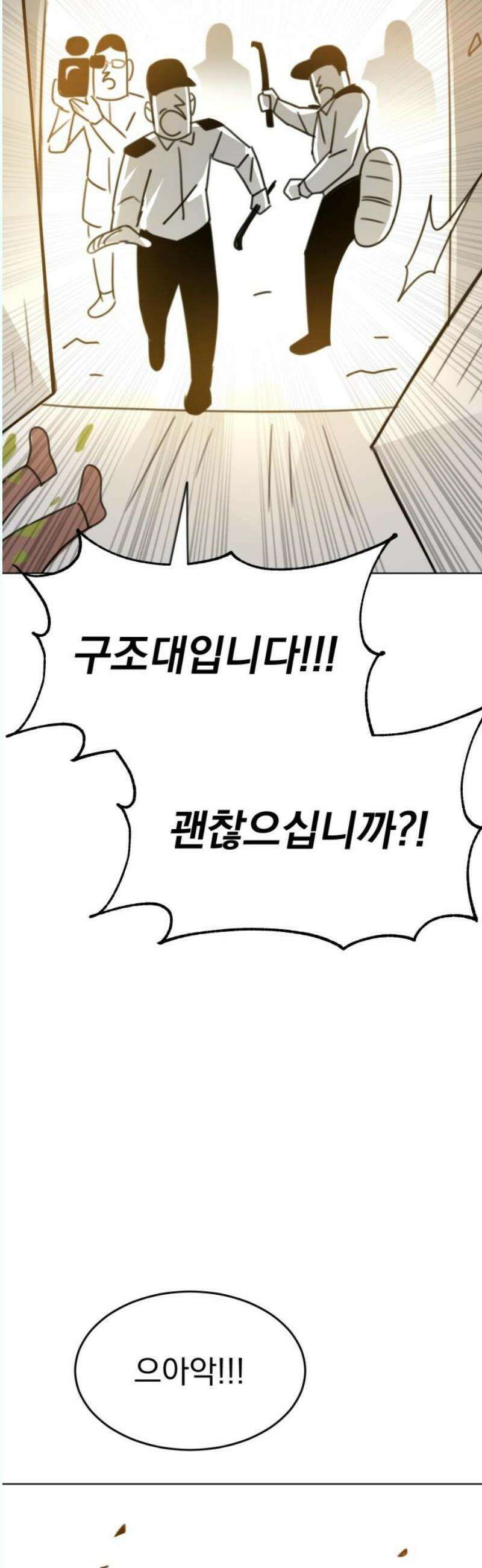 조만국의 현대만화 나락 알고리즘(完) 85