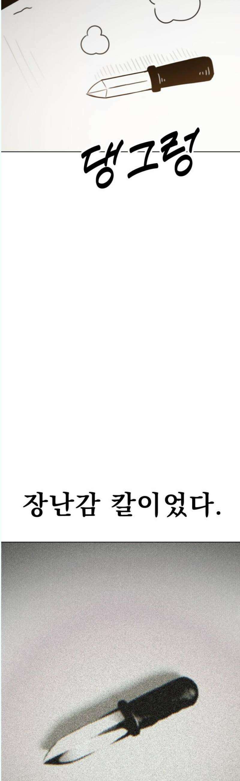조만국의 현대만화 나락 알고리즘(完) 91