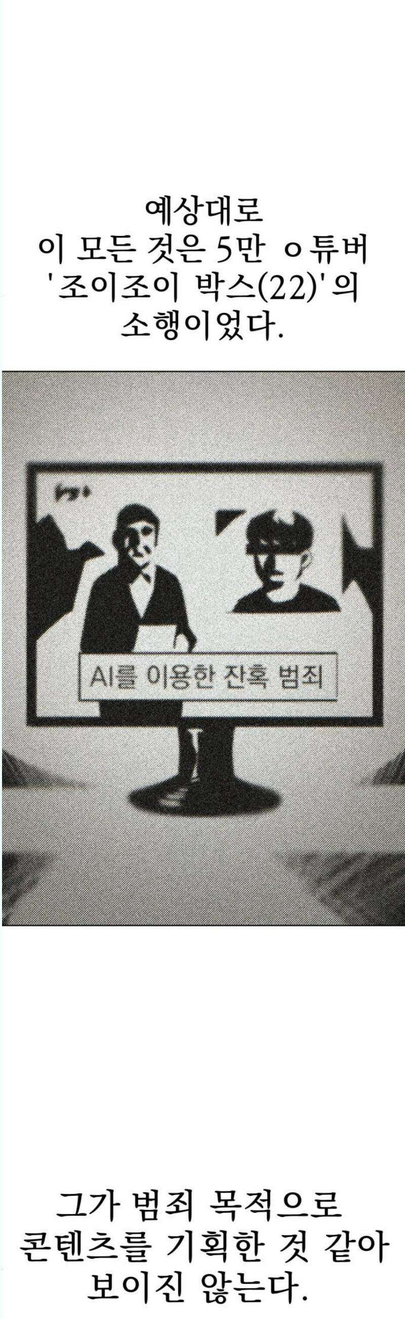 조만국의 현대만화 나락 알고리즘(完) 93