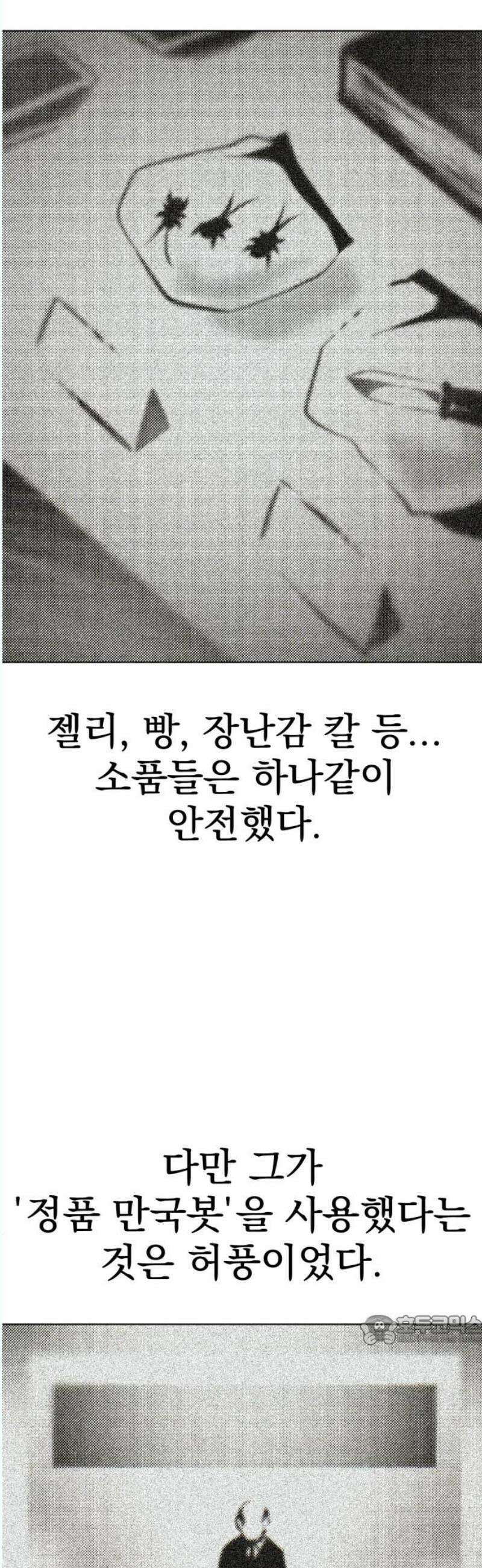 조만국의 현대만화 나락 알고리즘(完) 94