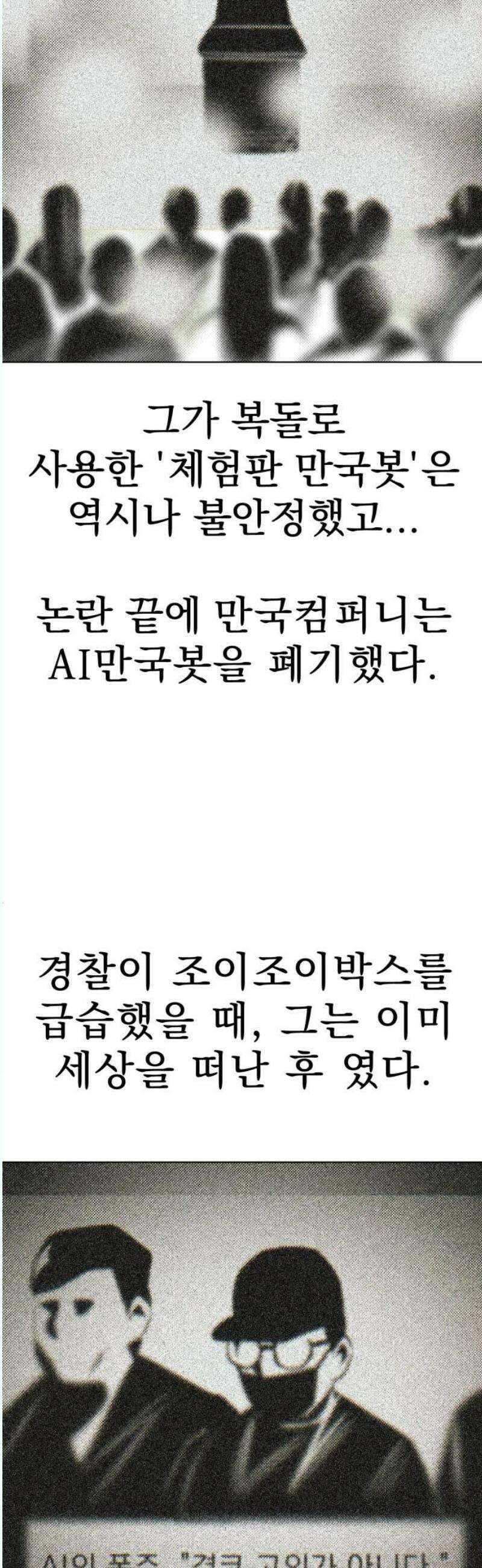 조만국의 현대만화 나락 알고리즘(完) 95