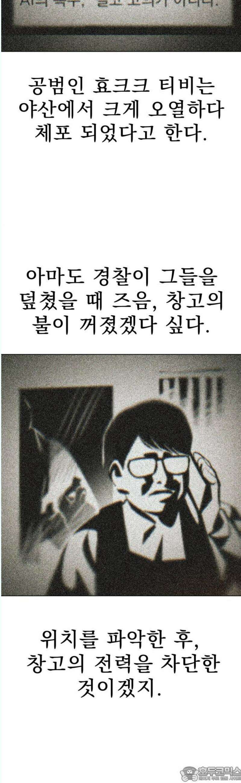 조만국의 현대만화 나락 알고리즘(完) 96