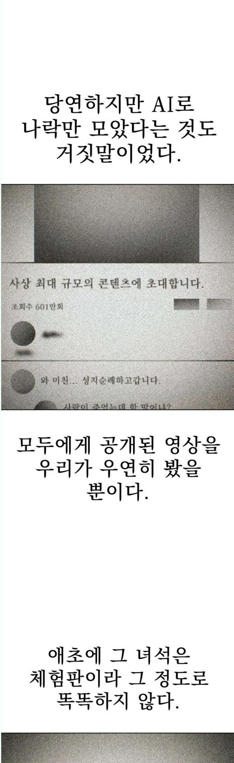 조만국의 현대만화 나락 알고리즘(完) 97