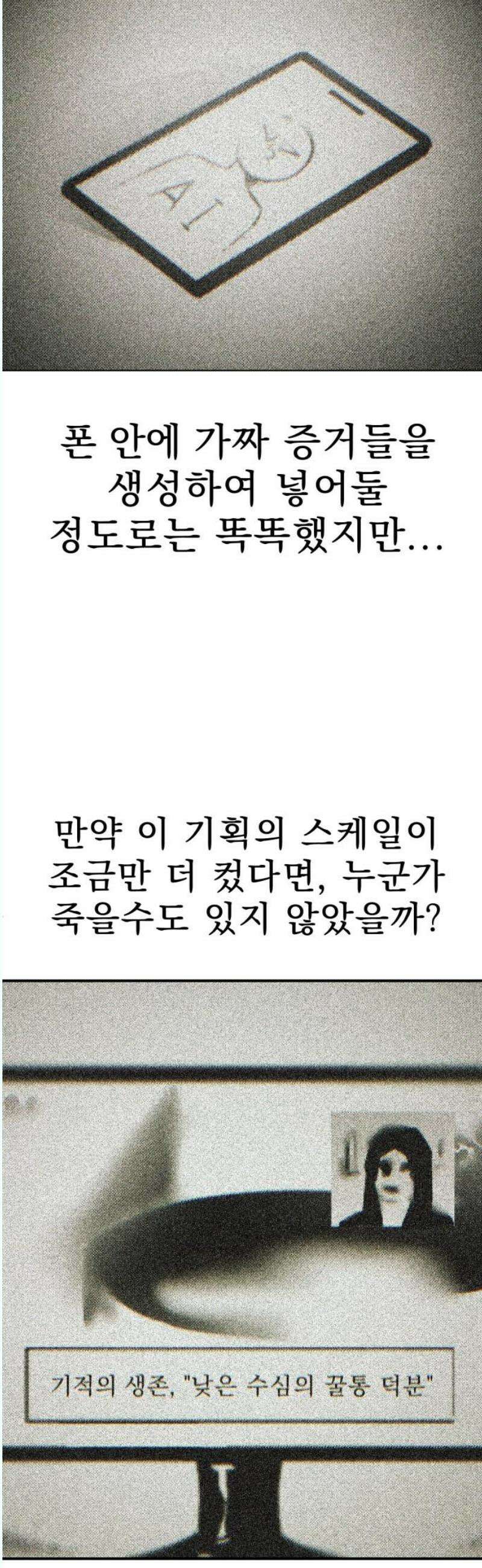 조만국의 현대만화 나락 알고리즘(完) 98