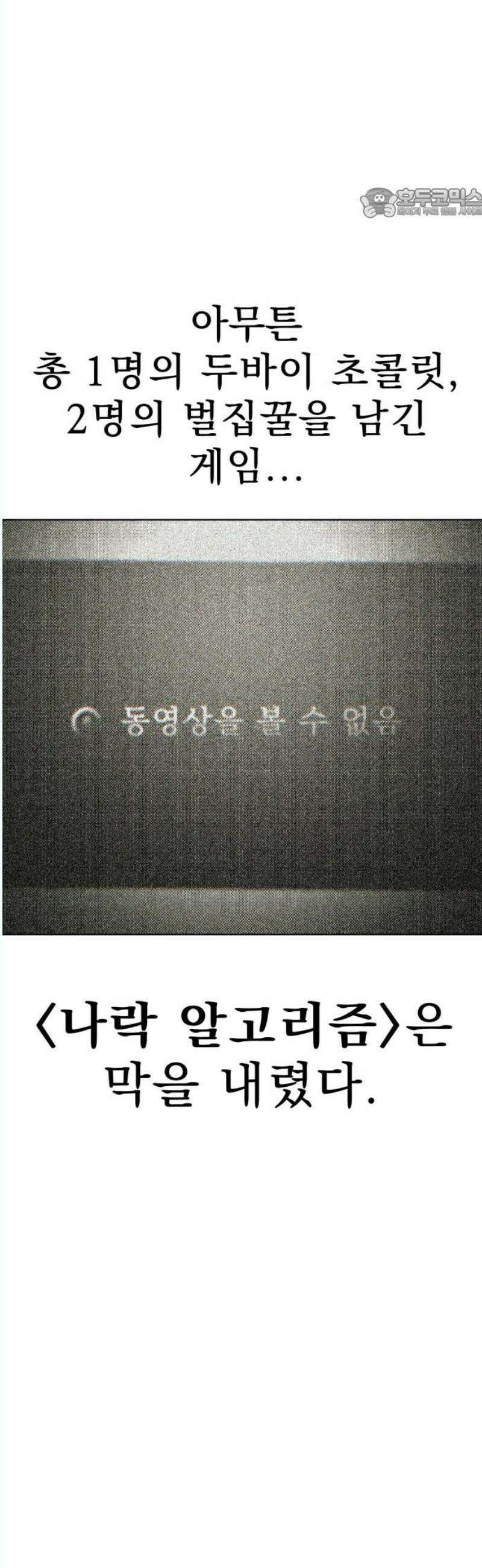 조만국의 현대만화 나락 알고리즘(完) 99