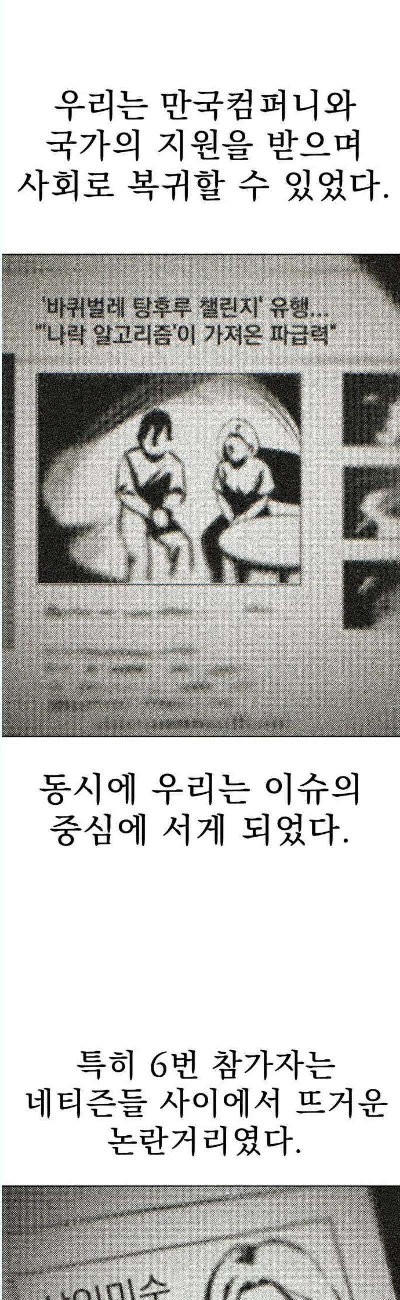 조만국의 현대만화 나락 알고리즘(完) 100