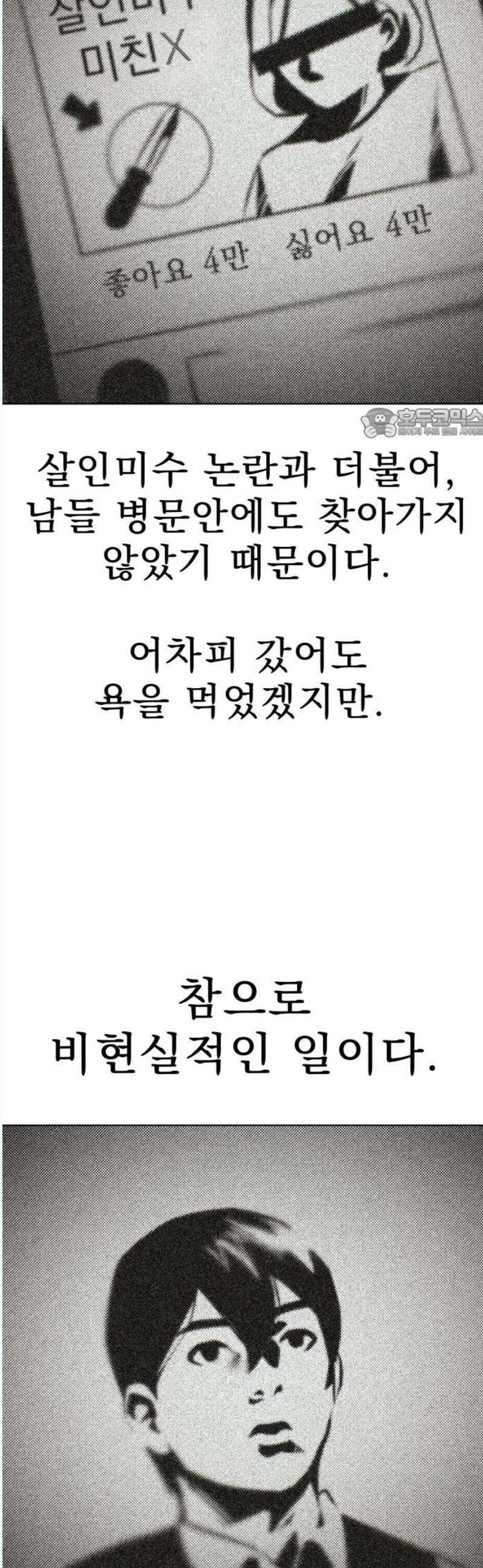 조만국의 현대만화 나락 알고리즘(完) 101