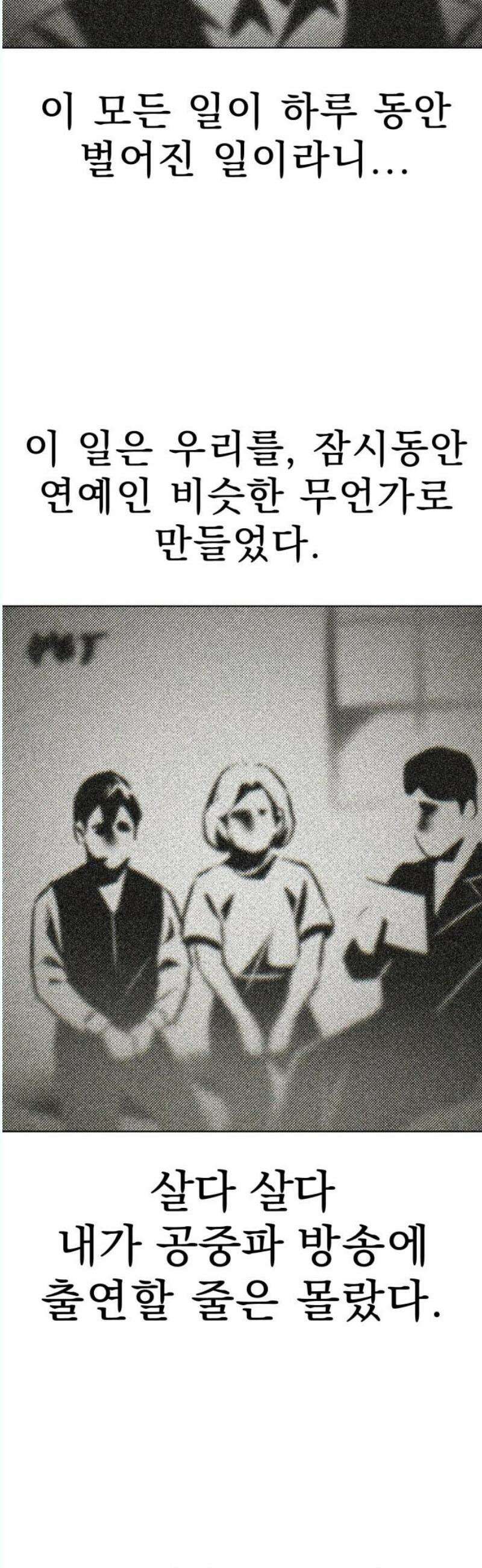 조만국의 현대만화 나락 알고리즘(完) 102