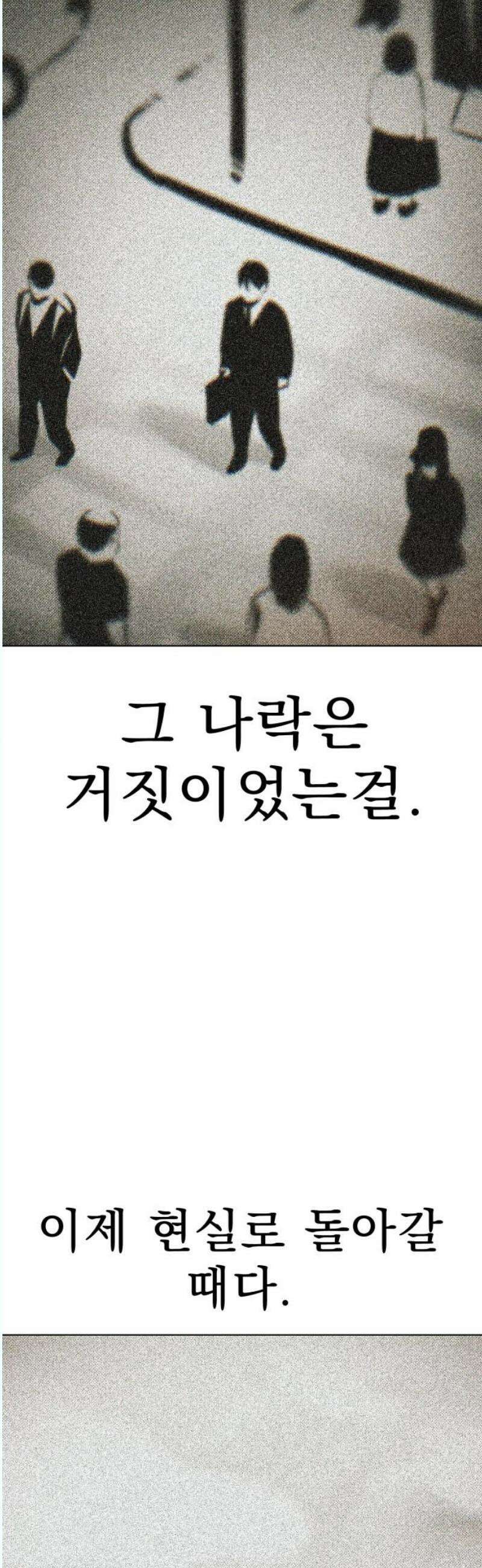 조만국의 현대만화 나락 알고리즘(完) 104