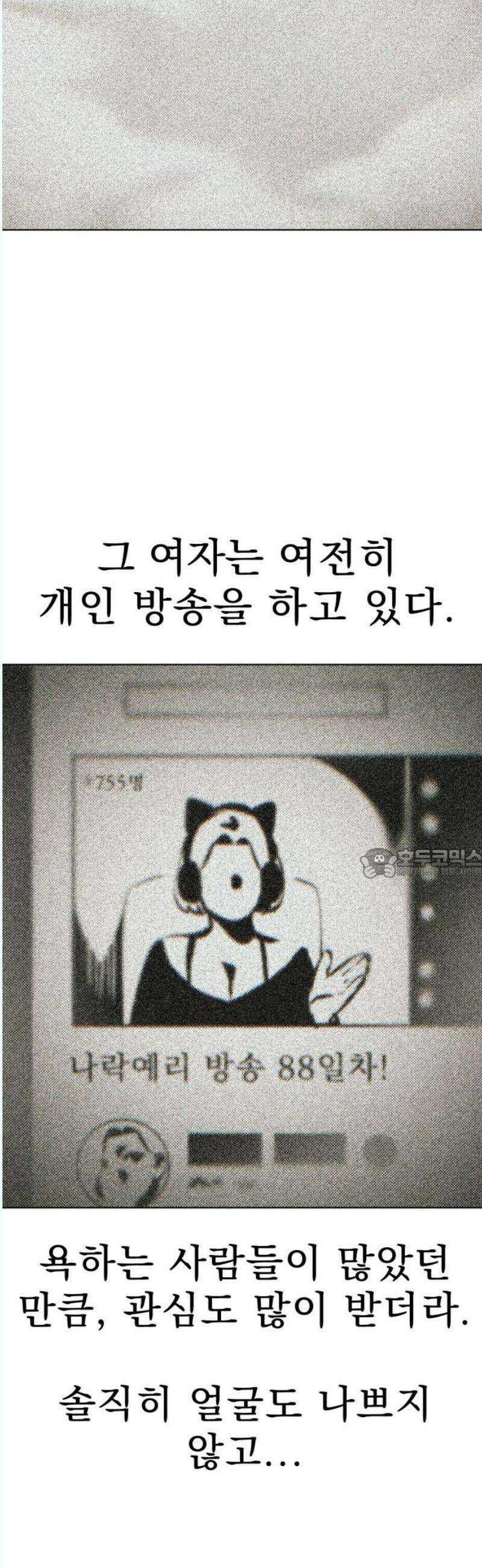 조만국의 현대만화 나락 알고리즘(完) 105