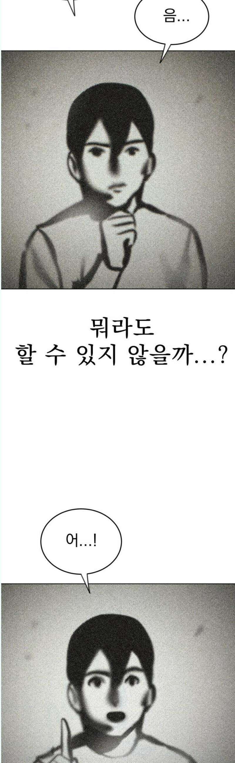 조만국의 현대만화 나락 알고리즘(完) 112