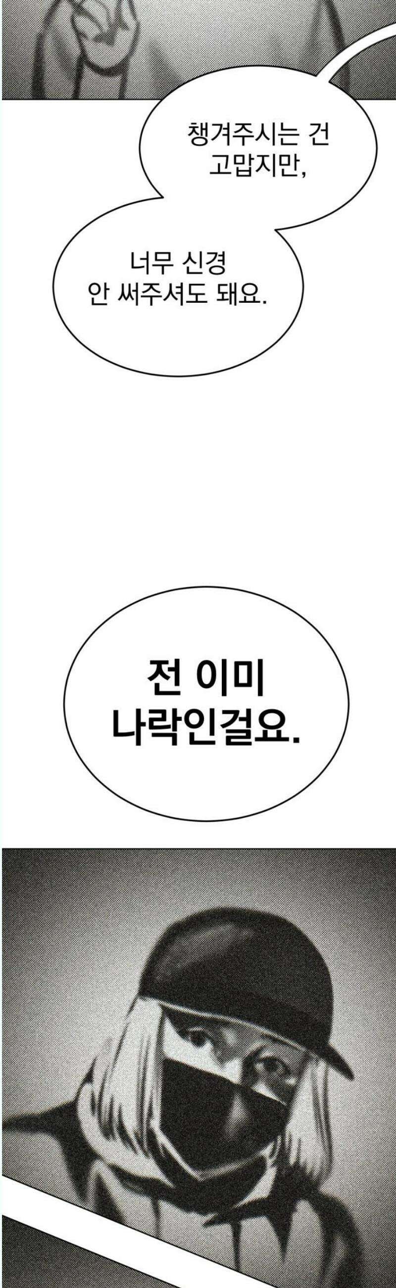 조만국의 현대만화 나락 알고리즘(完) 113