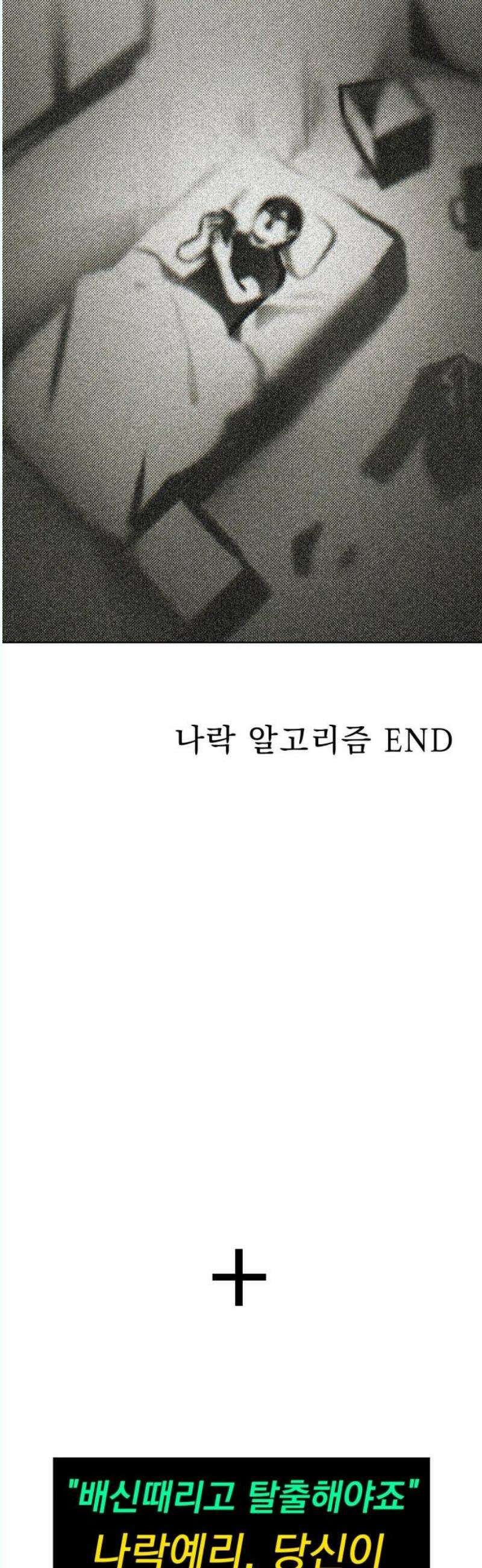 조만국의 현대만화 나락 알고리즘(完) 119