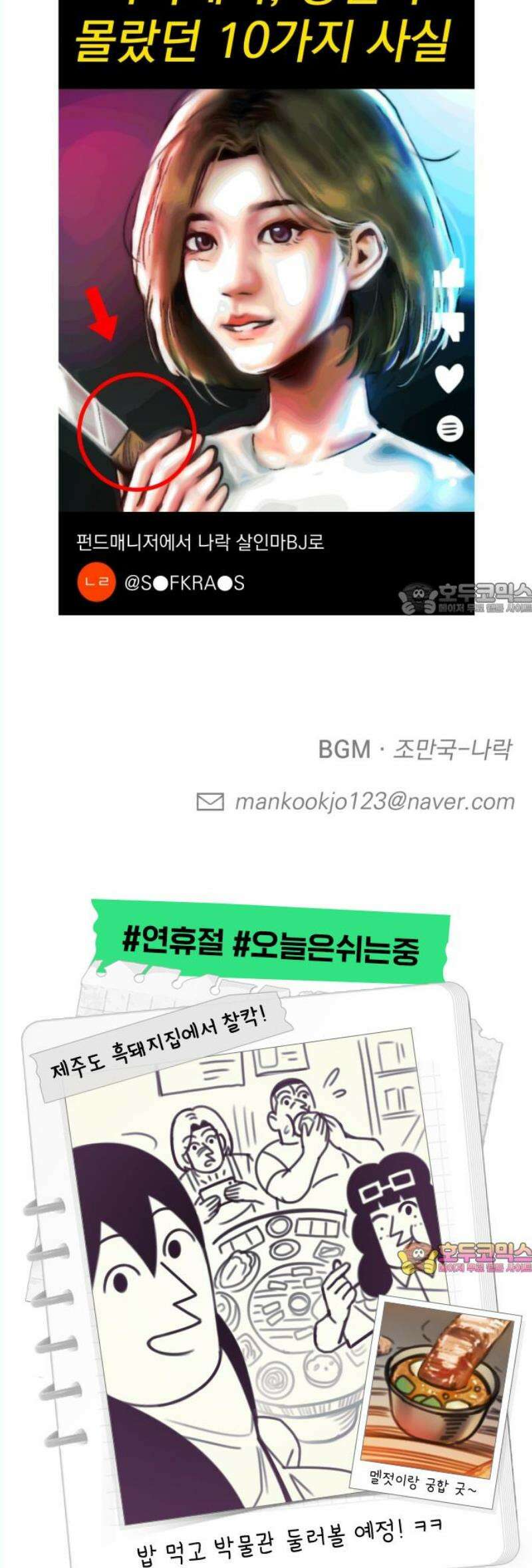 조만국의 현대만화 나락 알고리즘(完) 120
