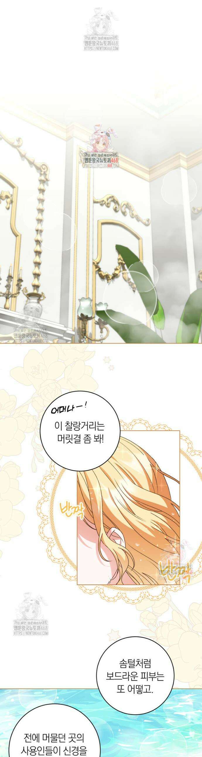 인간의 딸이 되었다 4화 1