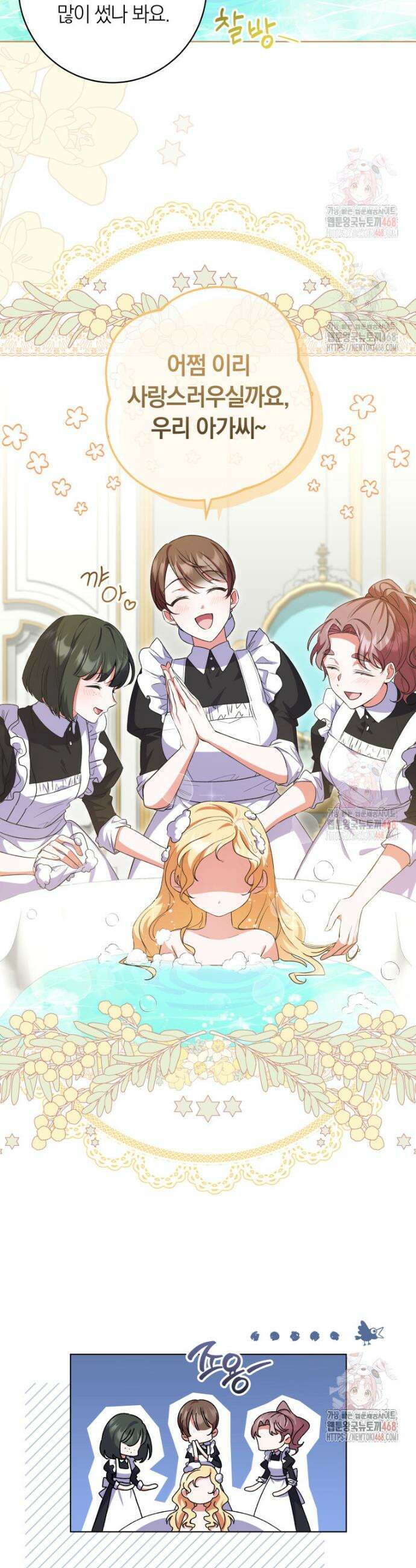 인간의 딸이 되었다 4화 2