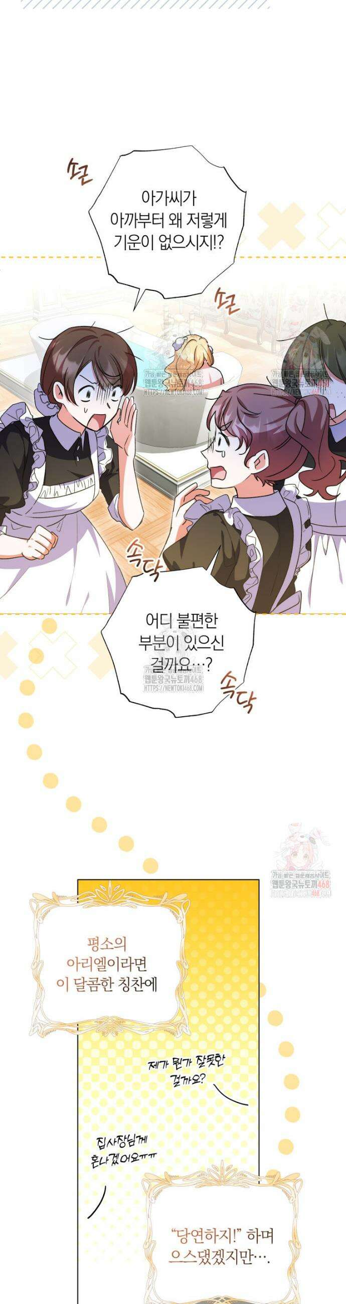 인간의 딸이 되었다 4화 3