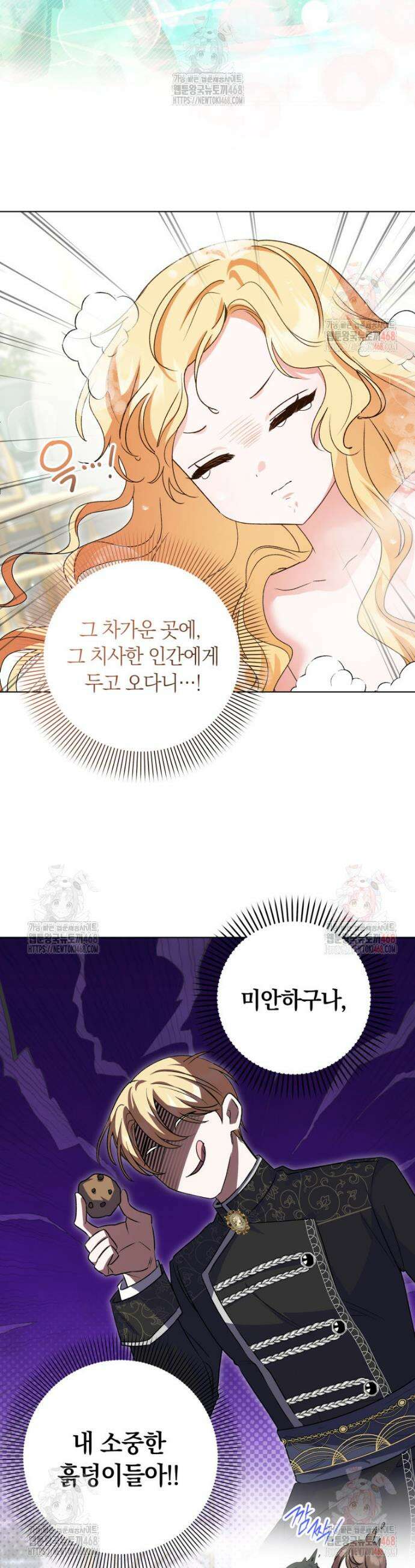 인간의 딸이 되었다 4화 5