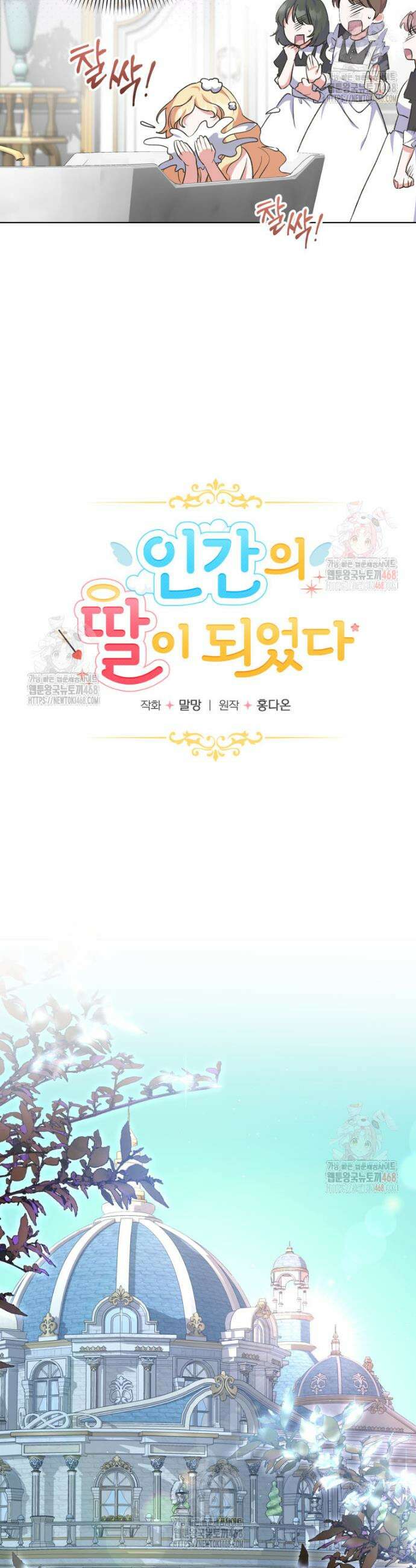 인간의 딸이 되었다 4화 6