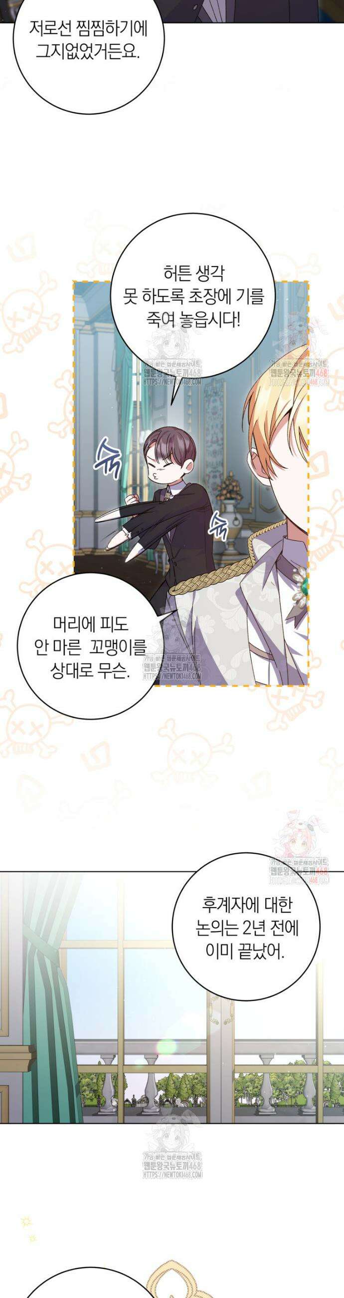 인간의 딸이 되었다 4화 8