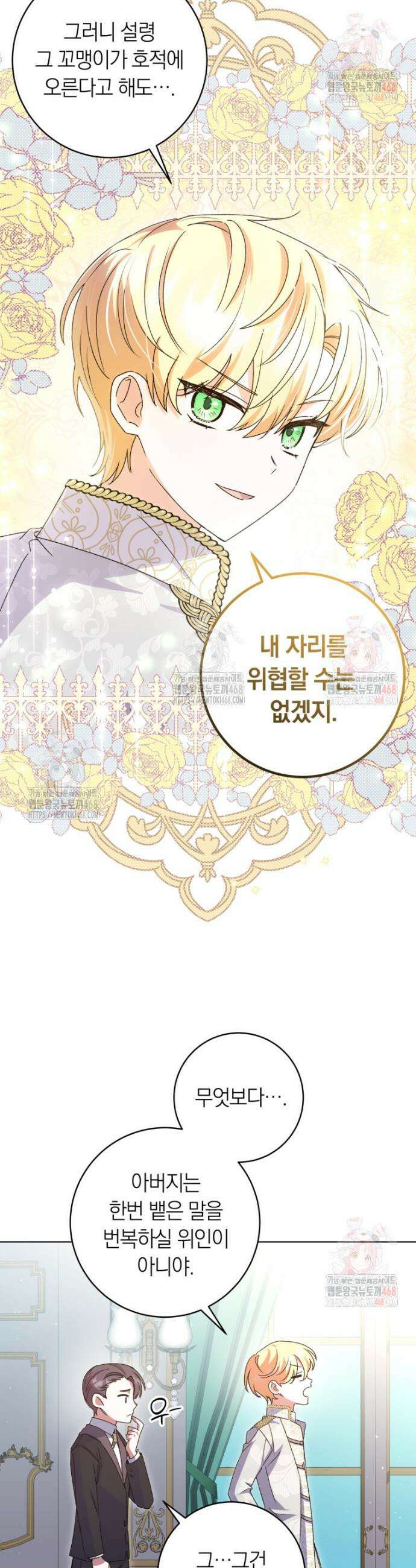 인간의 딸이 되었다 4화 9