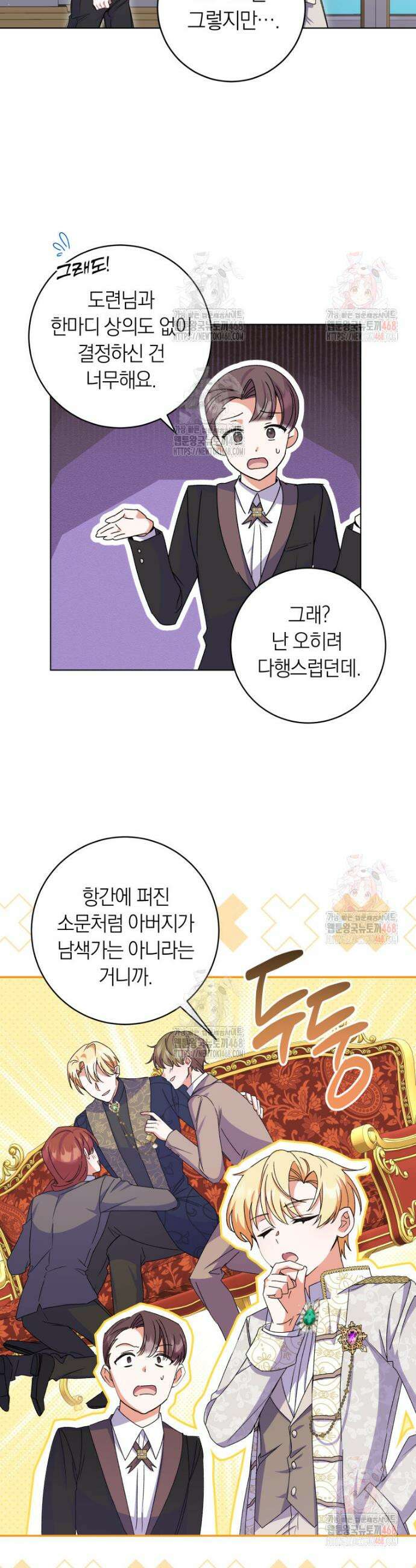인간의 딸이 되었다 4화 10