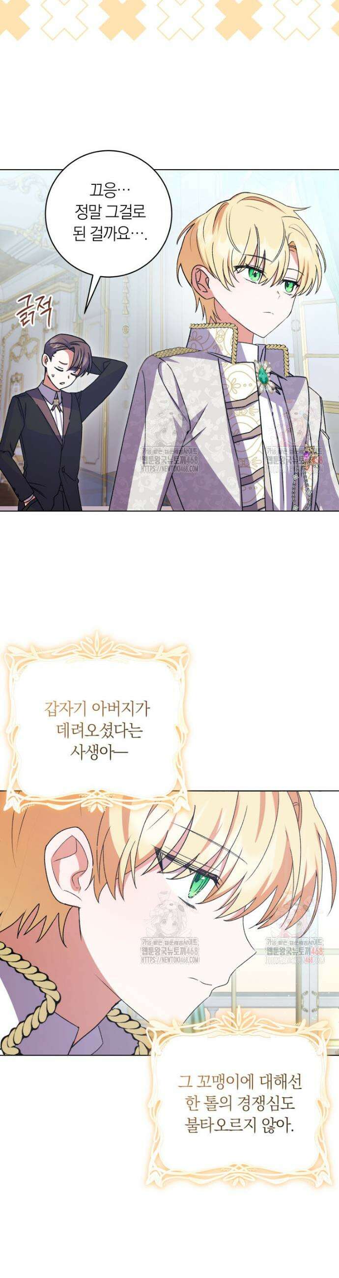 인간의 딸이 되었다 4화 11