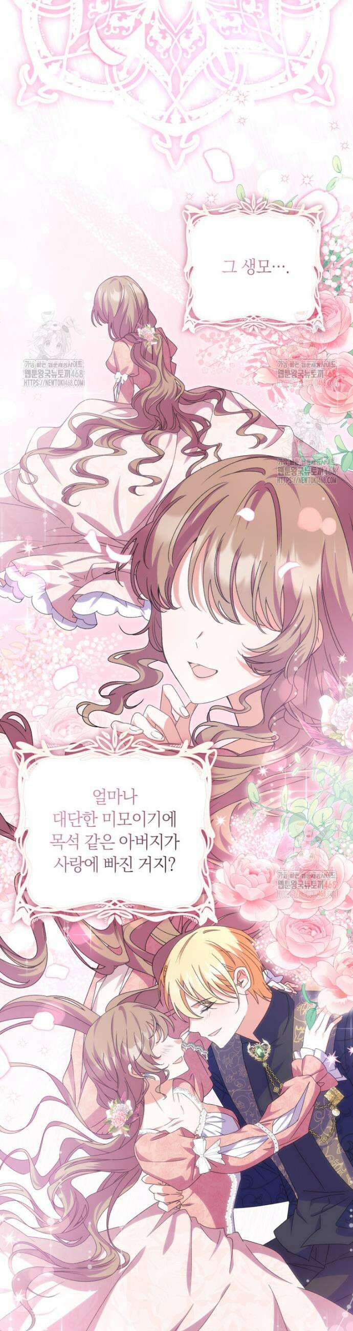인간의 딸이 되었다 4화 13