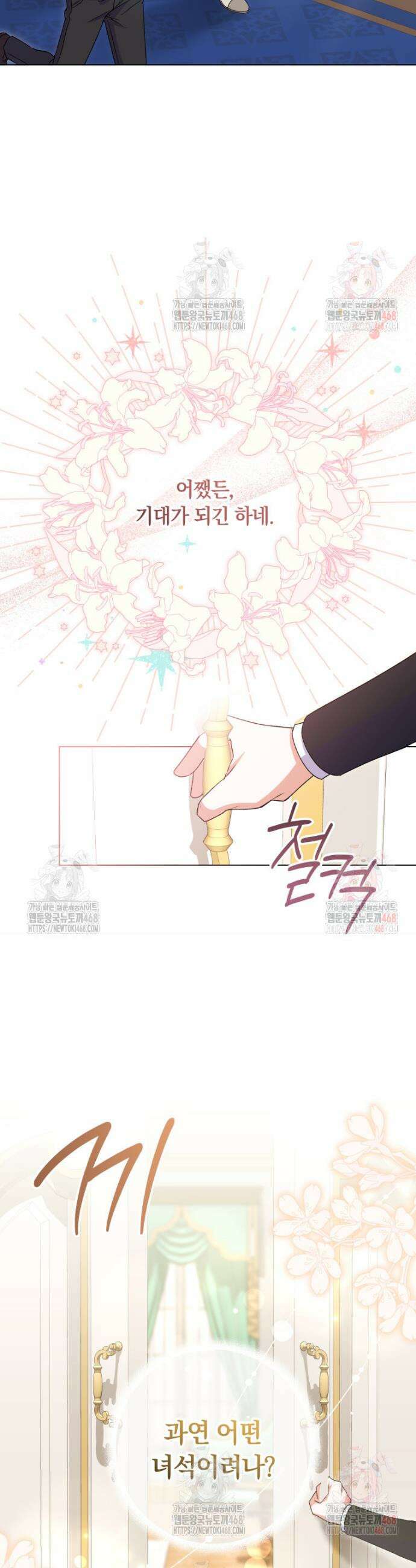 인간의 딸이 되었다 4화 15