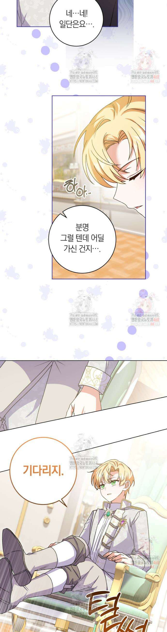 인간의 딸이 되었다 4화 17